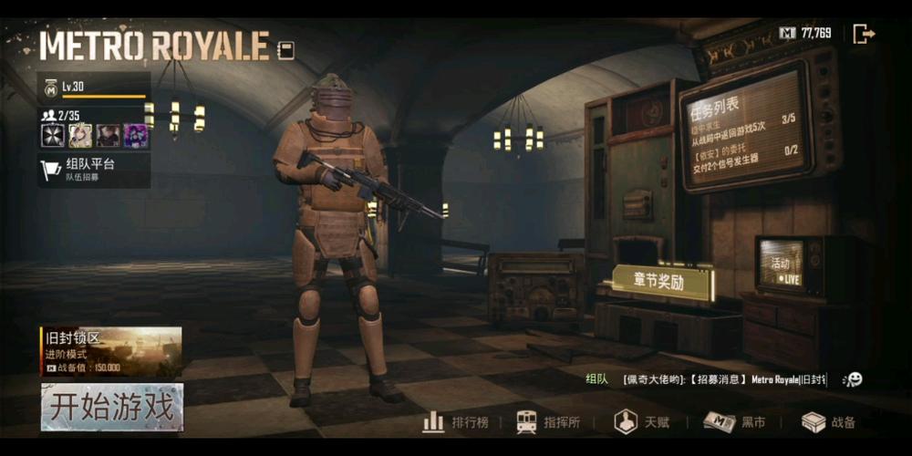 地铁逃生国际服截图3