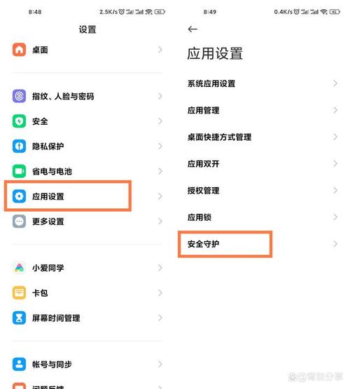 小米安全守护在哪里打开
