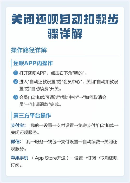 如何取消还呗会员自动扣款
