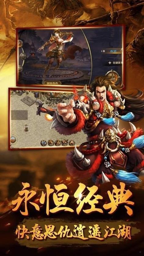 传奇单机安卓破解版