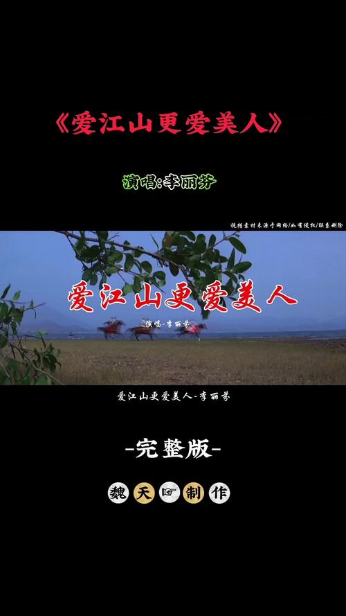 爱江山更爱美人谁是原唱