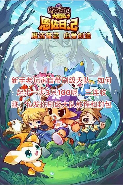洛克王国封包刷经验