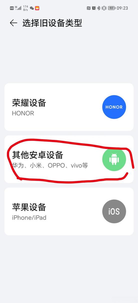 oppo手机如何搬家到vivo手机