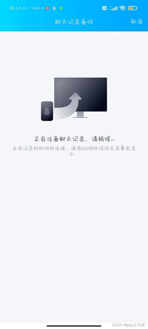 QQ的离线