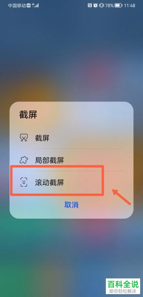 华为畅享10怎么滚动截屏截图3