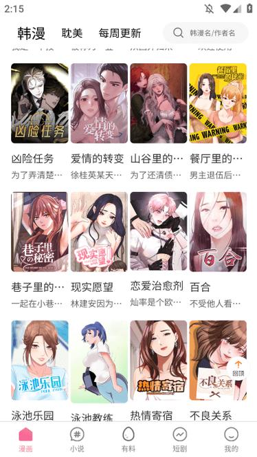 漫画免费 软件
