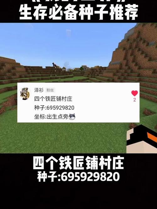 我的世界13个铁匠铺的种子