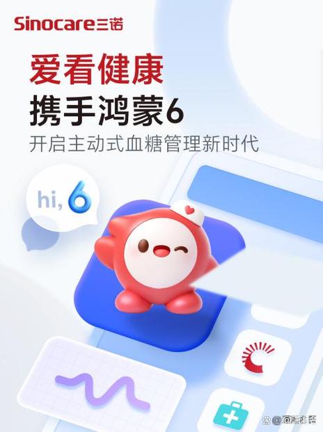 三诺健康app
