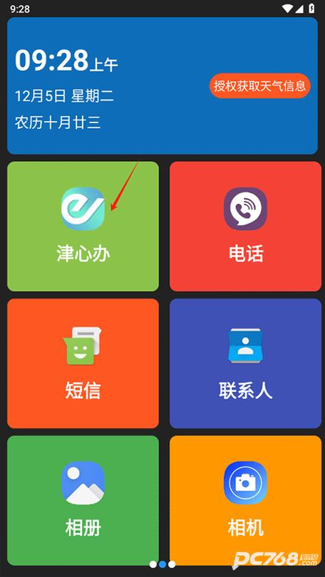 老年大桌面下载安装