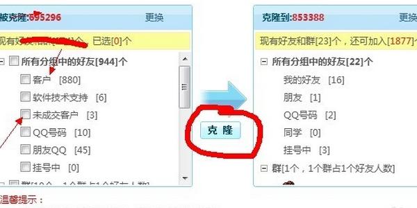 怎么在QQ上克隆好友