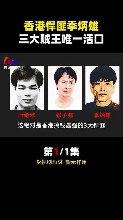 香港三大贼王真实结局