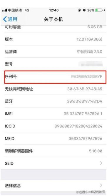 苹果id查询序列号
