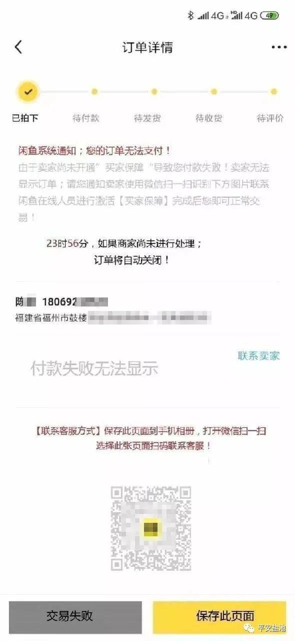 咸鱼拍下后未付款别人可以拍吗截图3