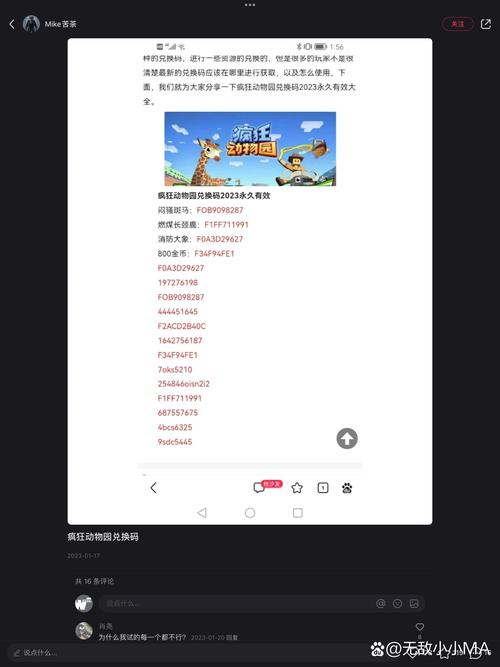 疯狂动物园兑换码