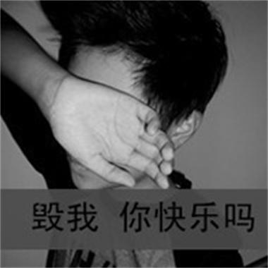 非主流带字头像男