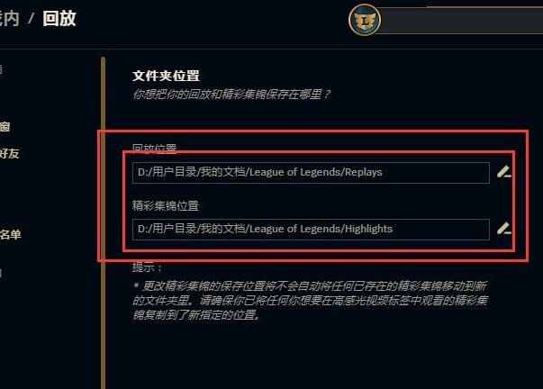 lol回放录像在哪个文件夹