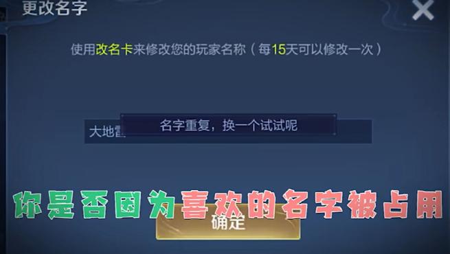王者名字想改六个字的但是重复了