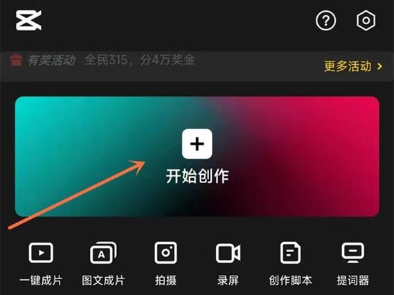 剪映怎么让图片动起来