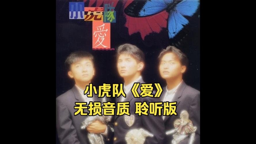 小虎队的爱mv舞台版截图3