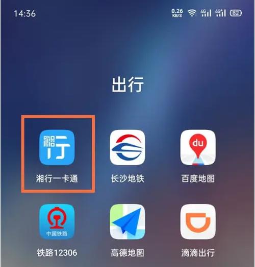 湘行一卡通扫码扫哪里