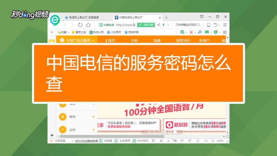 中国电信的服务密码怎么查询