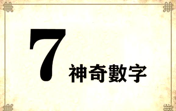 数字运势