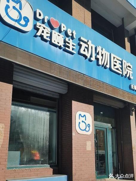 附近最近的宠物医院