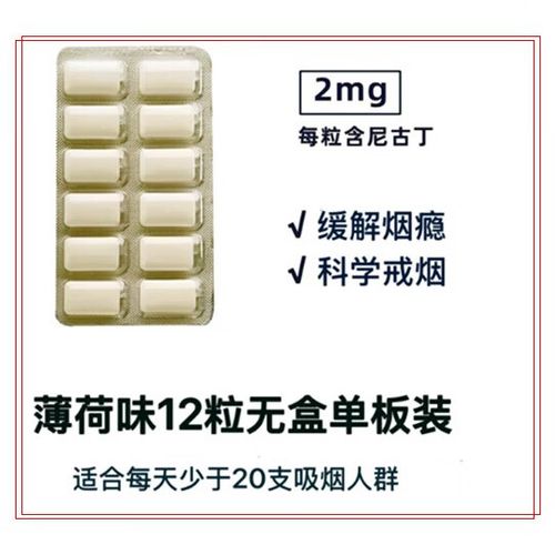 药店有尼古丁口香糖吗