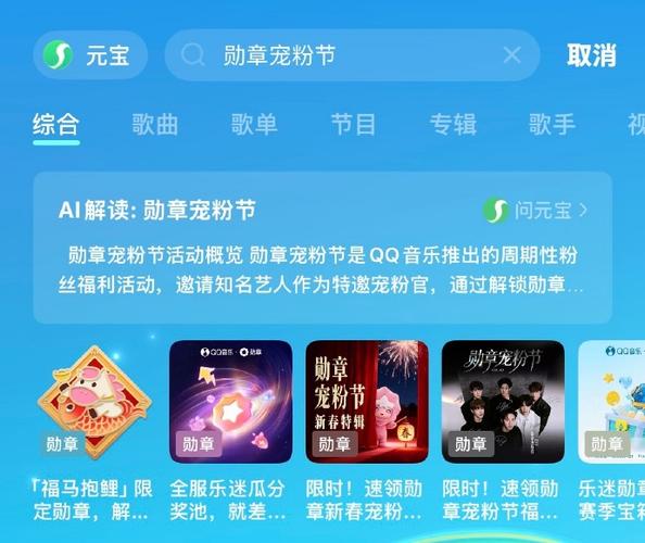 qq音乐上勋章怎样删除截图2