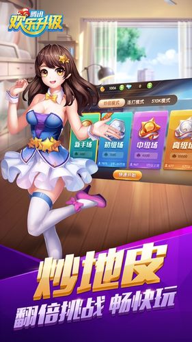 欢乐升级金币版下载