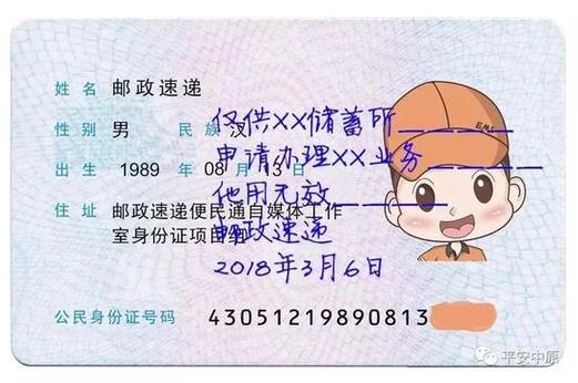 身份证没丢但信息盗用