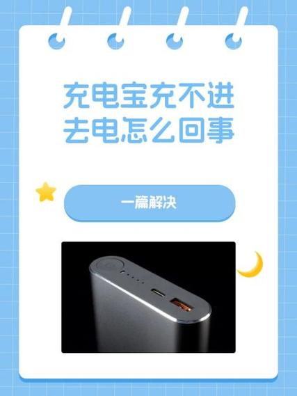 充电宝常见故障大全