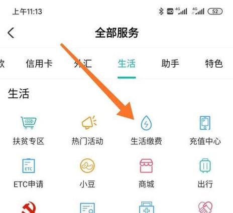 农行app校园缴费