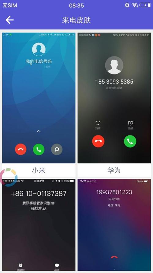 模拟电话app