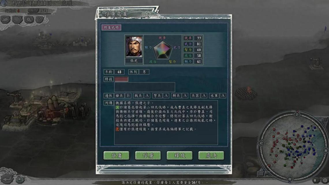 三国志11武将登庸技巧