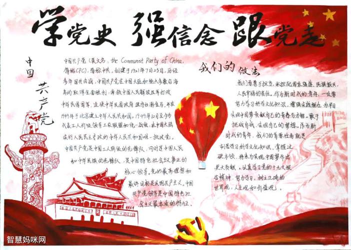 2021从小学党史永远跟党走200字