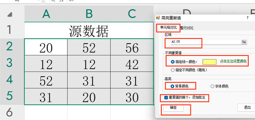 excel怎么设置重复值颜色