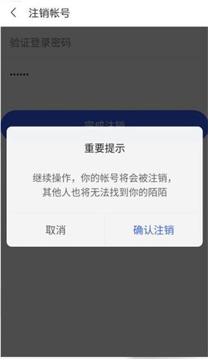 陌陌该账号可能异常请谨慎交谈