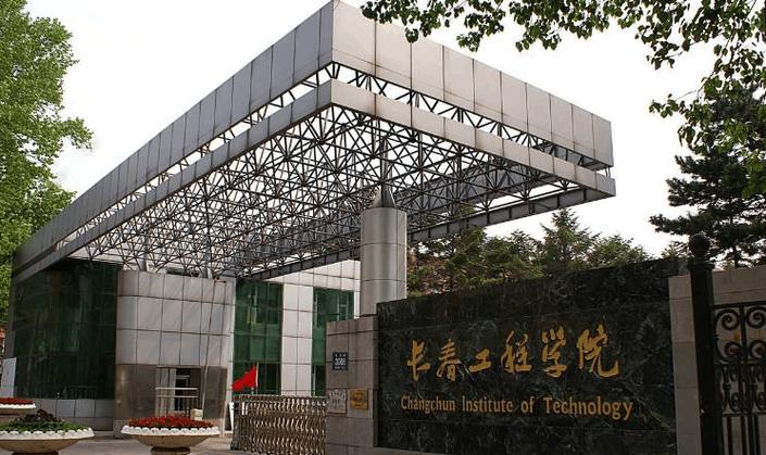 长春工程学院vbn