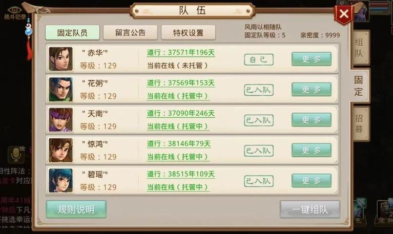 问道手游固定队有必要吗