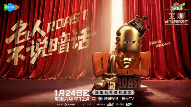 吐槽大会叫兽主咖