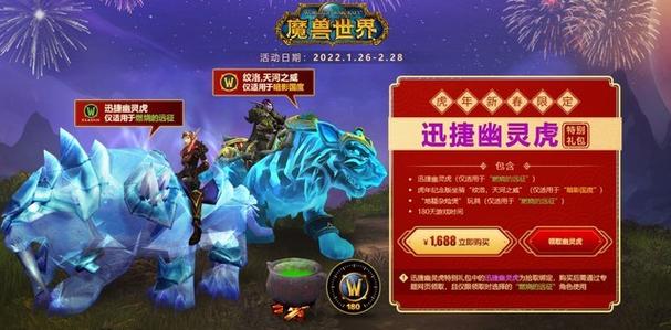 幽灵虎坐骑价格