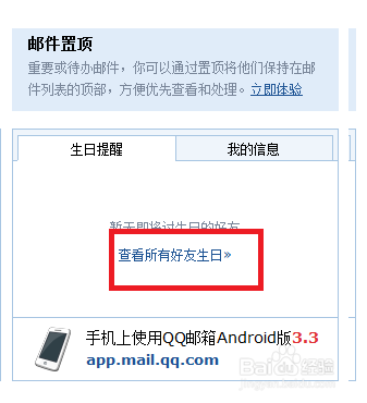 qq生日提醒怎么查看
