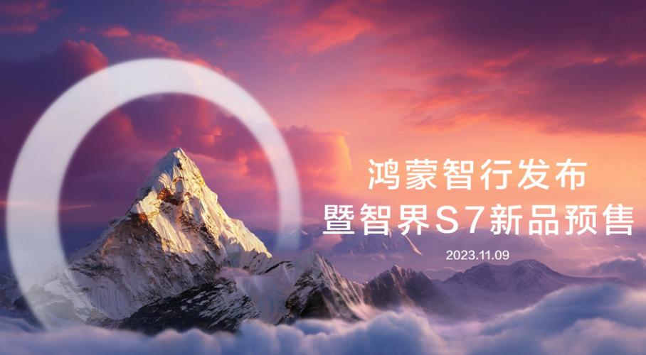 鸿蒙系统宣传片广告语