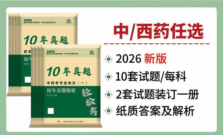 2026年执业药师题库
