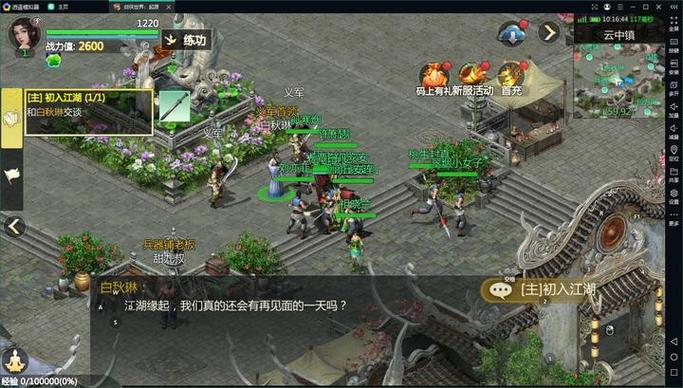 剑侠情缘1单机版攻略截图2