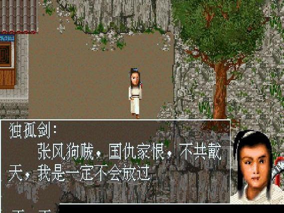 剑侠情缘1单机版攻略截图3