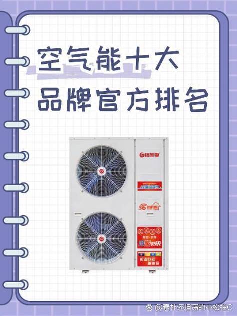 十大空气能品牌排行榜都有哪些