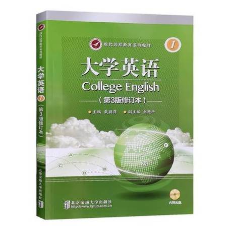 大学英语教科书电子版