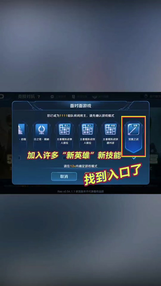 王者荣耀觉醒之战在哪里玩